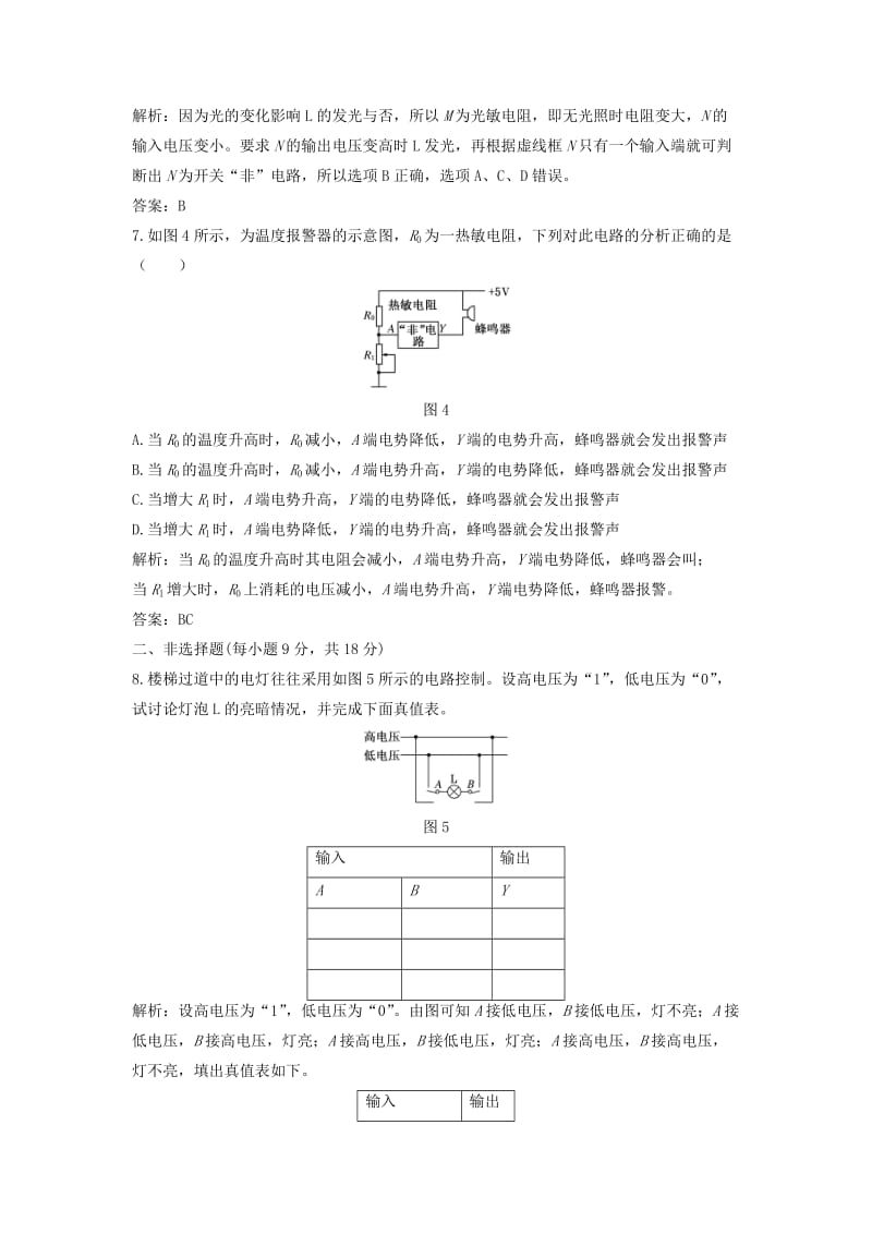 2018年高中物理 第二章 直流电路《逻辑电路和控制电路》课时跟踪训练 教科版选修3-1.doc_第3页