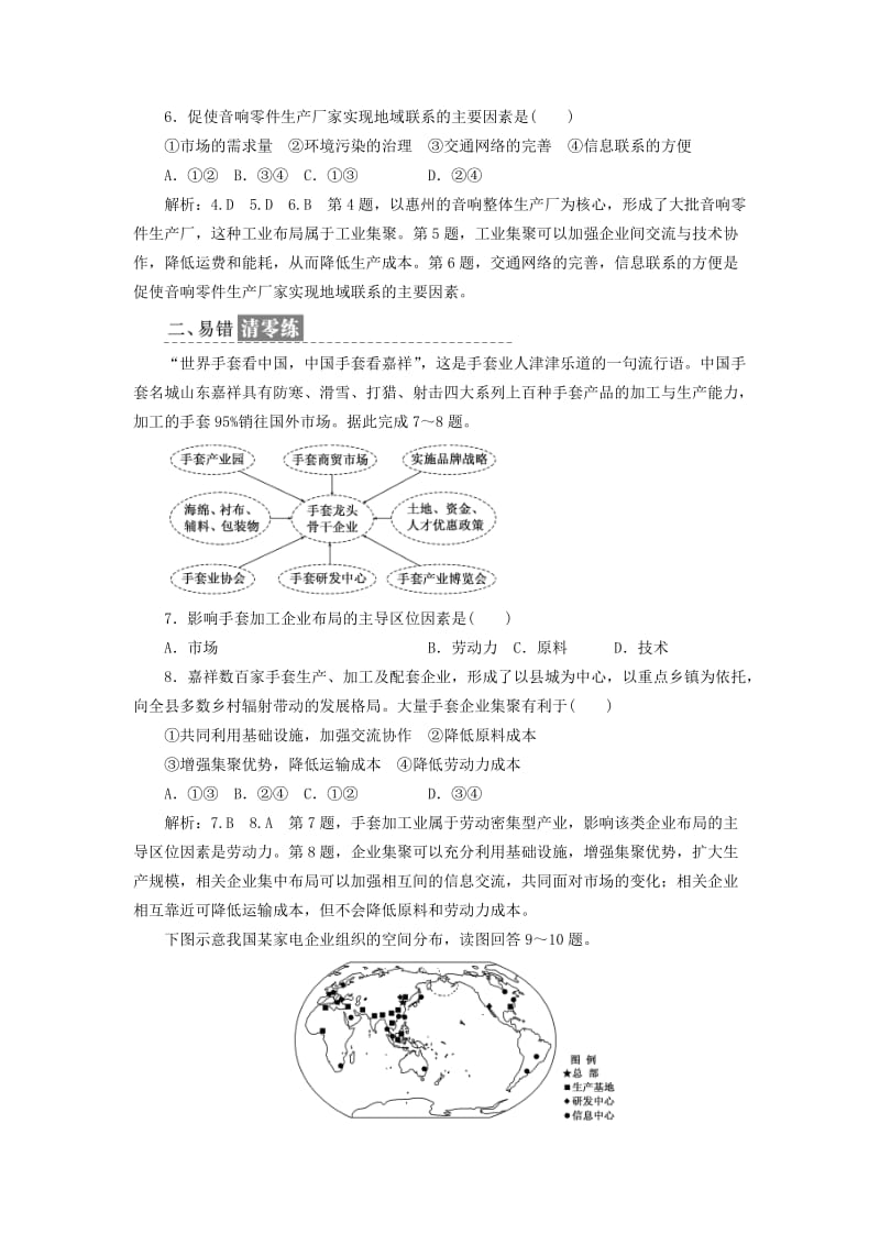 2018-2019学年高中地理 课时跟踪检测（十一）工业地域的形成（含解析）新人教版必修2.doc_第2页