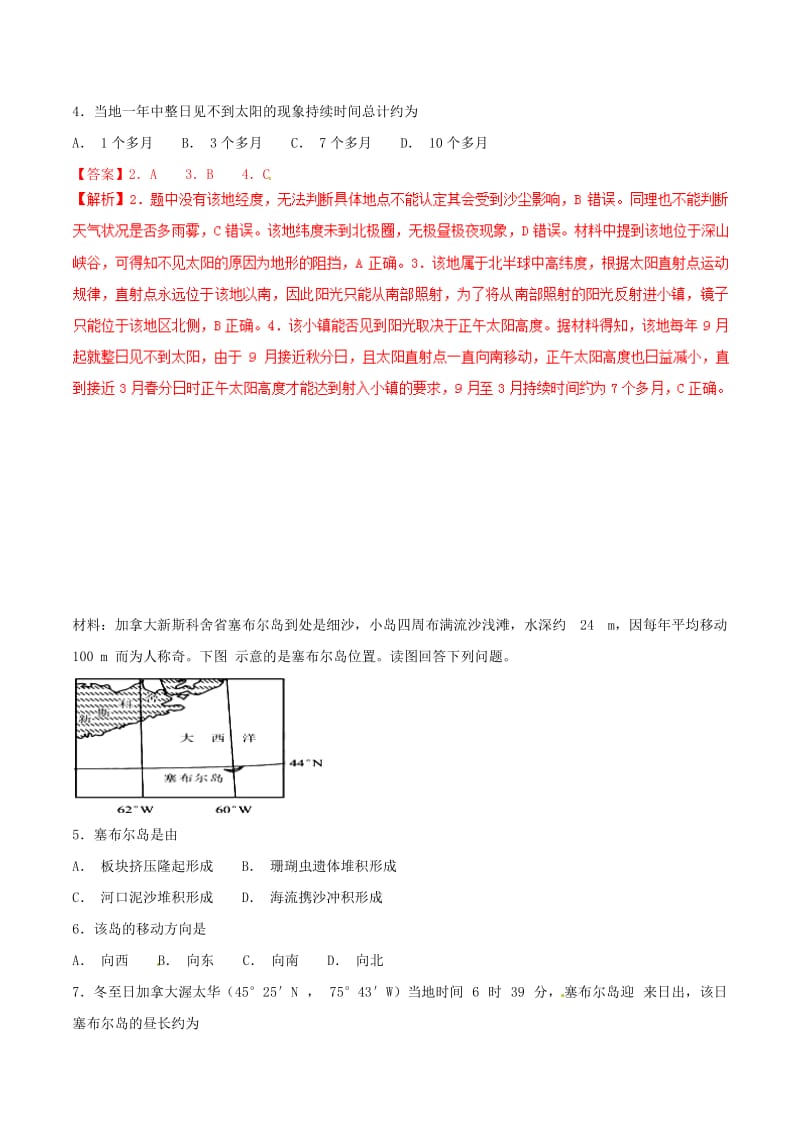 2019年高考地理二轮复习 专题01 地球的运动必刷题 新人教版.doc_第2页