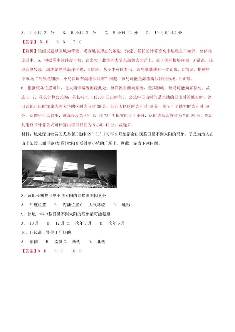 2019年高考地理二轮复习 专题01 地球的运动必刷题 新人教版.doc_第3页