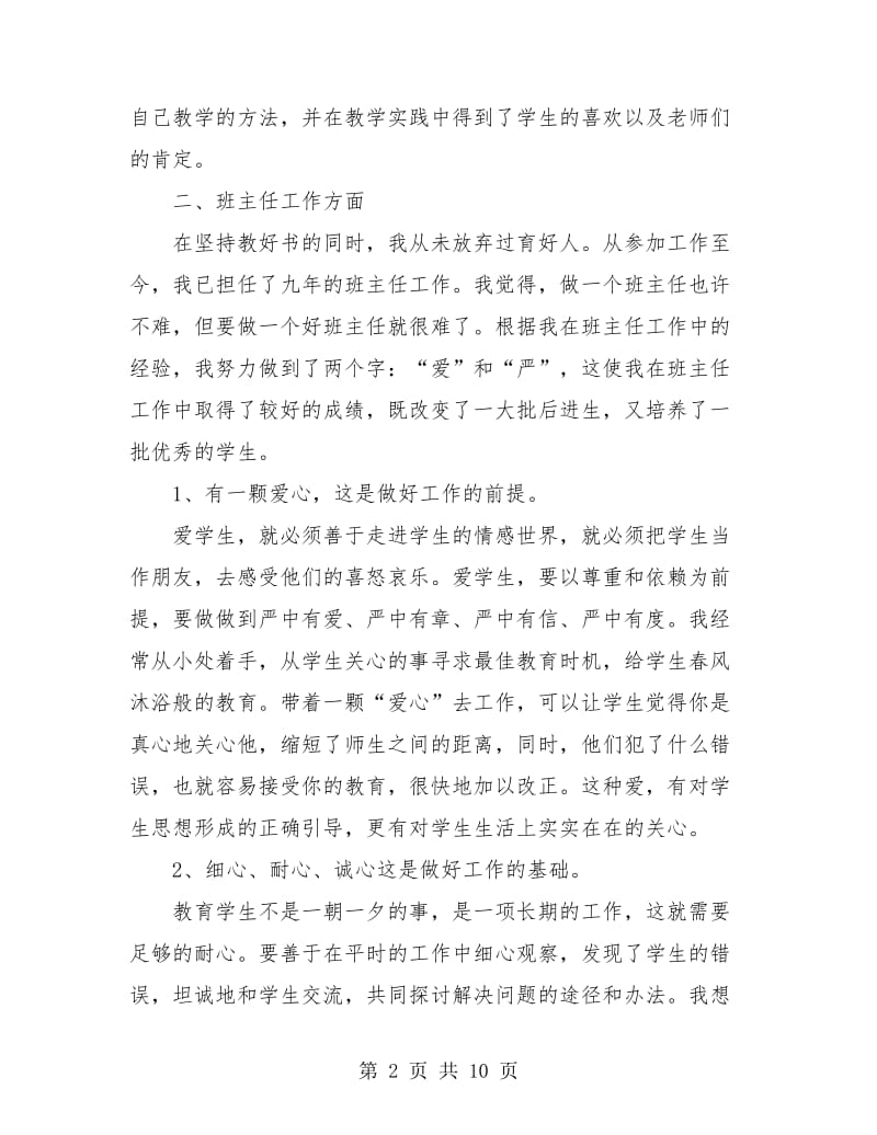 小学语文教师工作总结(三篇).doc_第2页