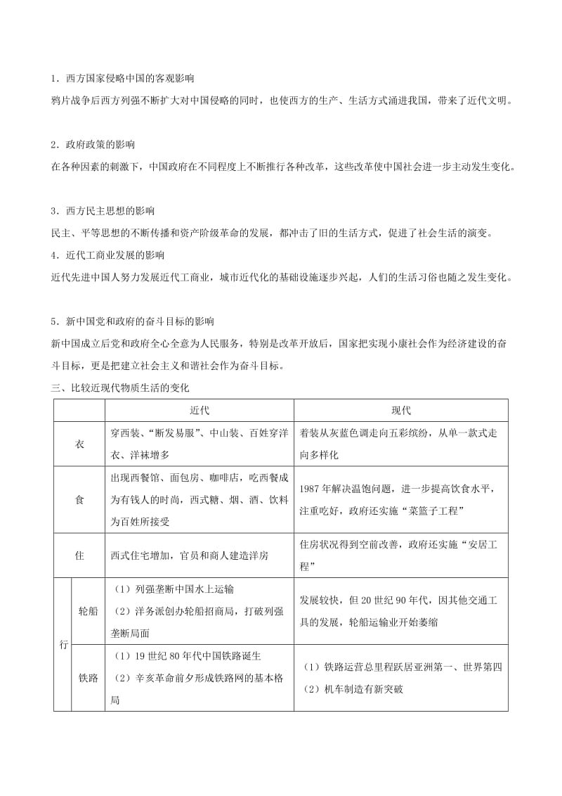 2018高中历史 每日一题之快乐暑假 第05天 中国近现代社会生活的变迁（含解析）新人教版.doc_第3页