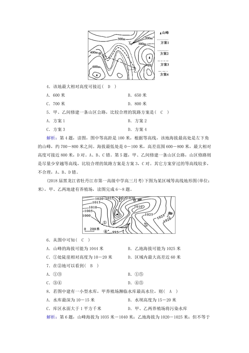 新课标版2019高考地理一轮复习区域地理第一篇区域地理读图基础第一单元地球与地图第2课时地图与等高线地形图课时作业.doc_第2页