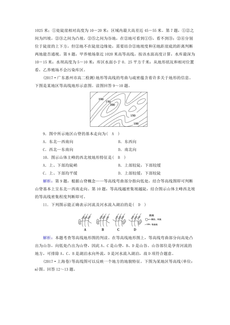 新课标版2019高考地理一轮复习区域地理第一篇区域地理读图基础第一单元地球与地图第2课时地图与等高线地形图课时作业.doc_第3页