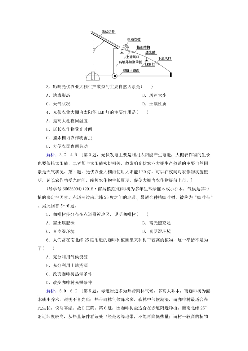 2019届高考地理一轮复习 第二部分 人文地理 第八章 农业地域的形成与发展 1 农业的区位选择课时冲关 新人教版.doc_第2页