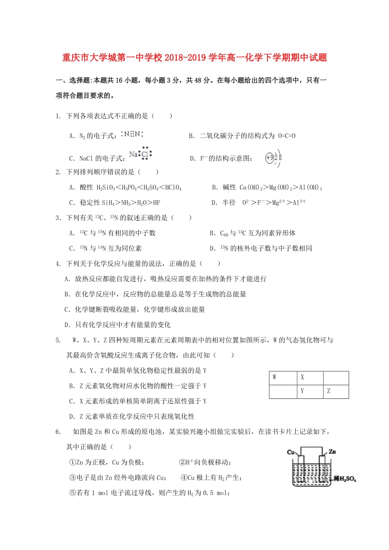 重庆市大学城第一中学校2018-2019学年高一化学下学期期中试题.doc_第1页