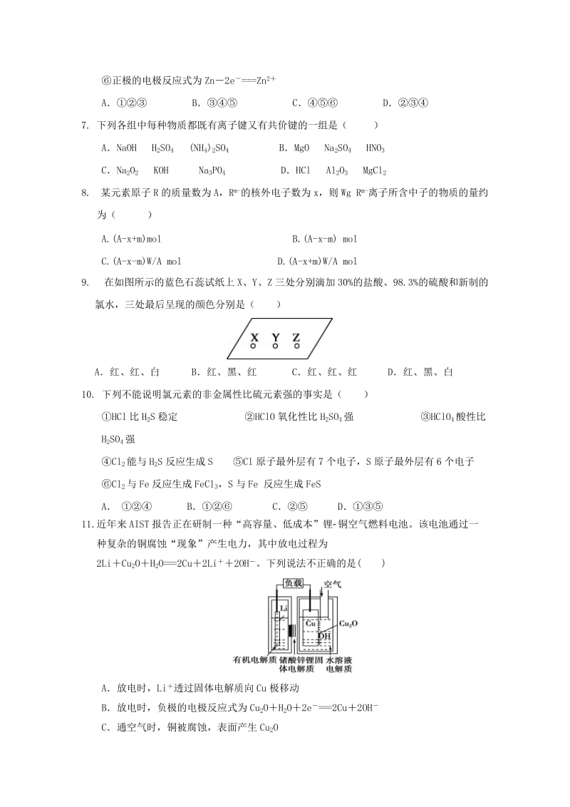 重庆市大学城第一中学校2018-2019学年高一化学下学期期中试题.doc_第2页