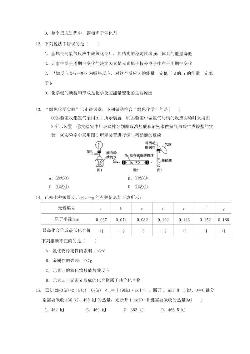 重庆市大学城第一中学校2018-2019学年高一化学下学期期中试题.doc_第3页