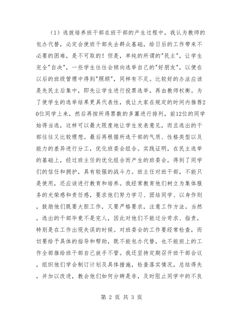 优秀班主任的工作总结.doc_第2页