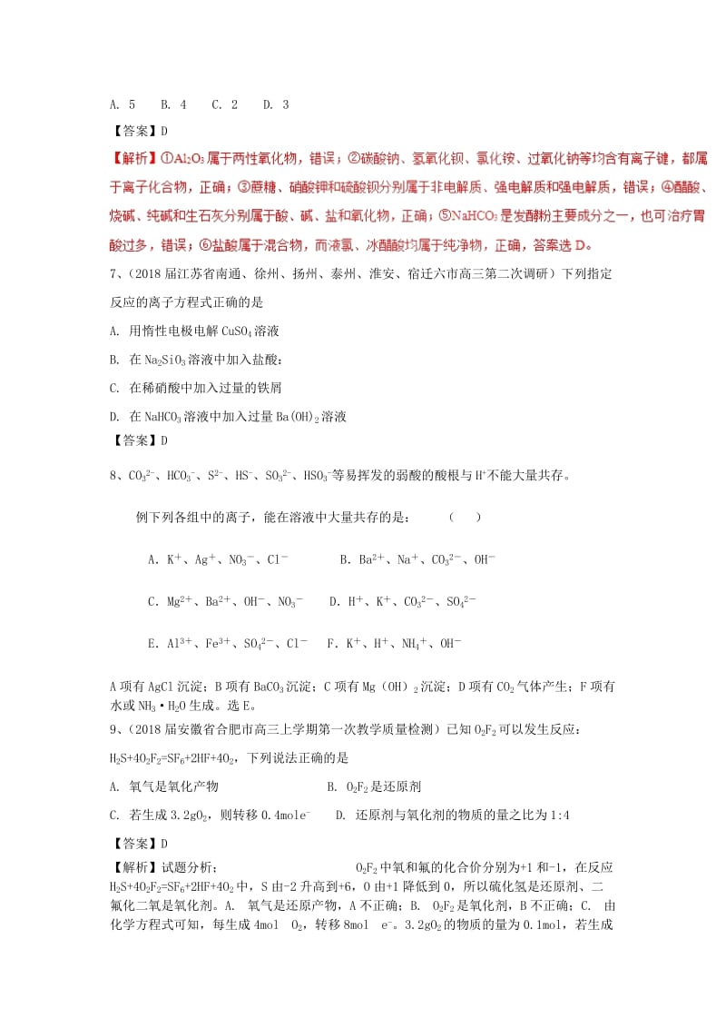 2019年高考化学一轮复习 选练习题（5）新人教版.doc_第3页