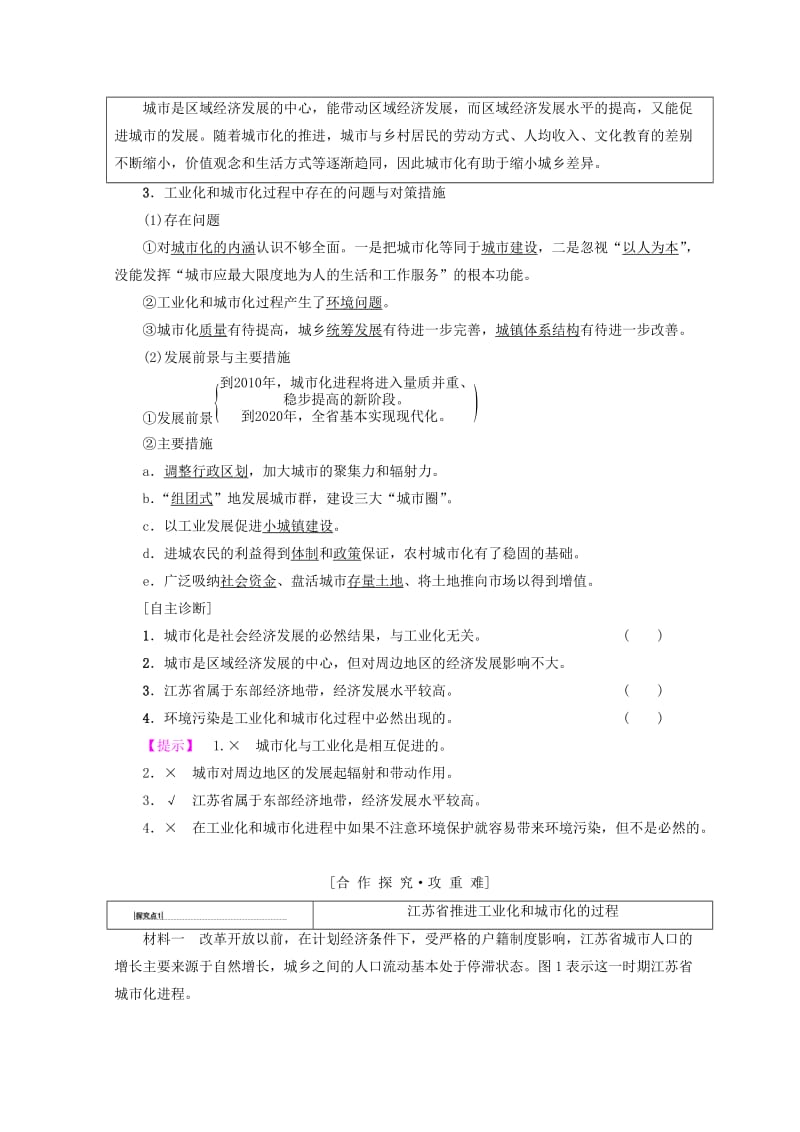 2018秋高中地理 第2章 区域可持续发展 第5节 中国江苏省工业化和城市化的探索学案 中图版必修3.doc_第2页