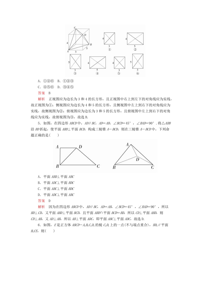 2019高考数学二轮复习 第二编 专题五 立体几何 第3讲 立体几何中的热点问题配套作业 文.doc_第2页