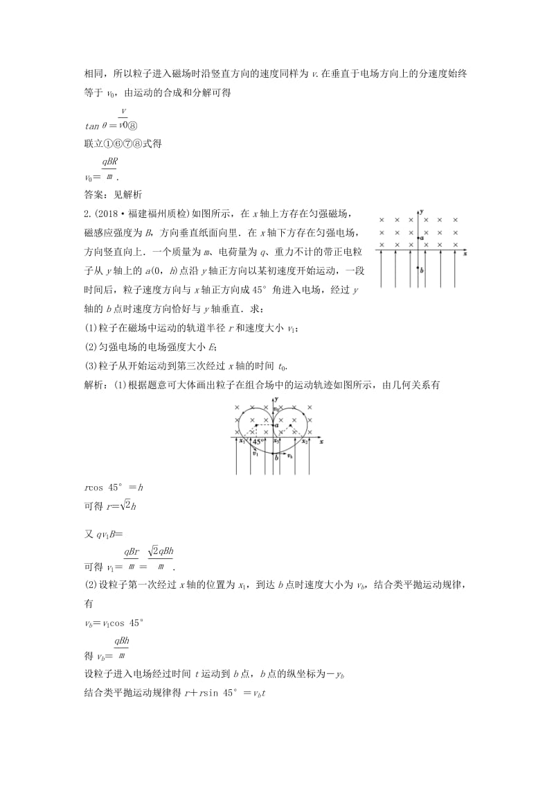 2019届高考物理二轮复习 专题五 三大观点的应用 第2讲 三大观点在电磁学综合问题中的应用课后演练强化提能.doc_第2页