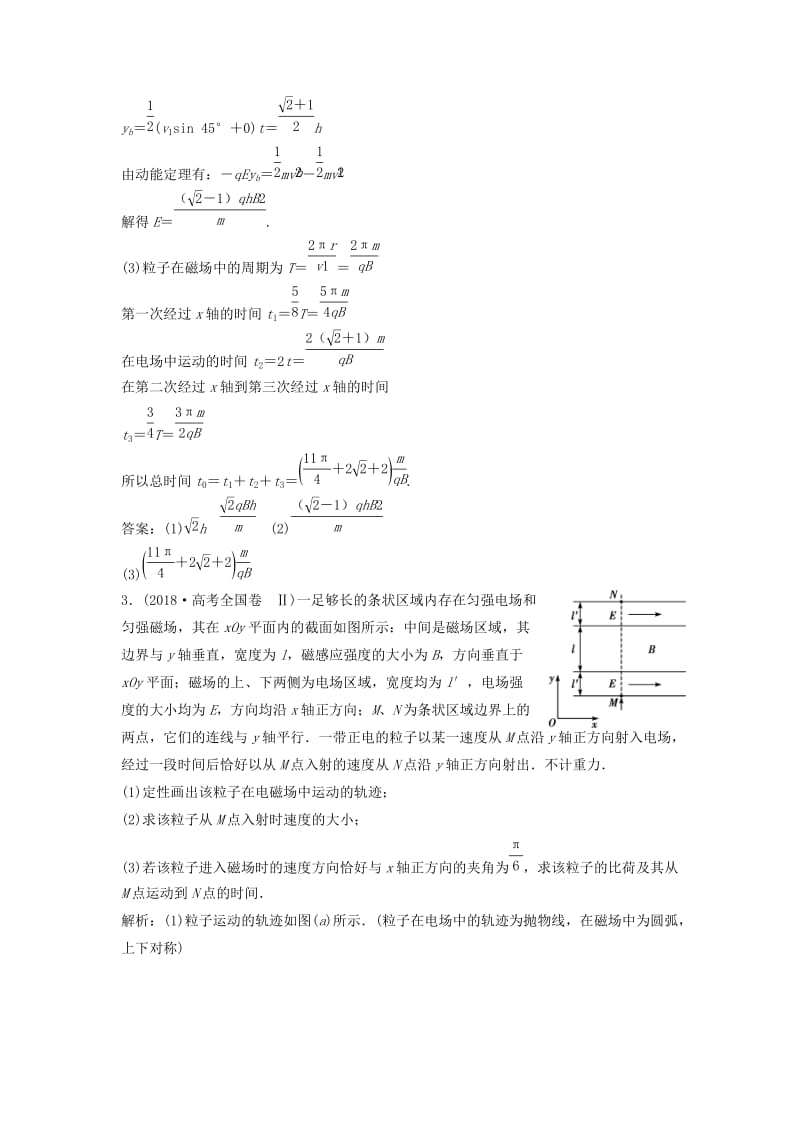 2019届高考物理二轮复习 专题五 三大观点的应用 第2讲 三大观点在电磁学综合问题中的应用课后演练强化提能.doc_第3页