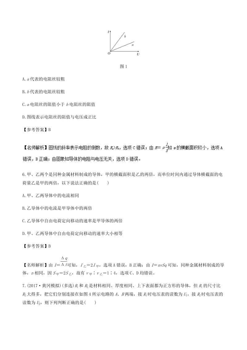 2019年高考物理一轮复习 专题8.1 电阻定律千题精练.doc_第3页