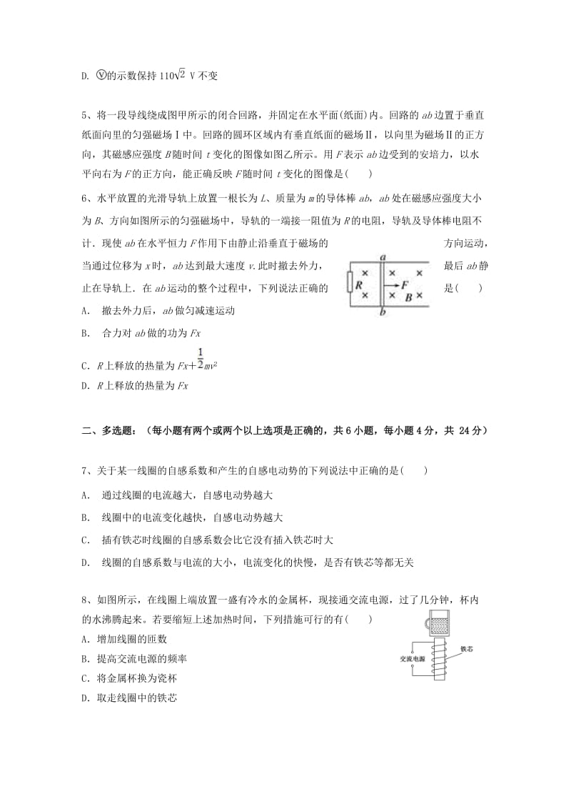 2018-2019学年高二物理下学期期中试题A.doc_第2页