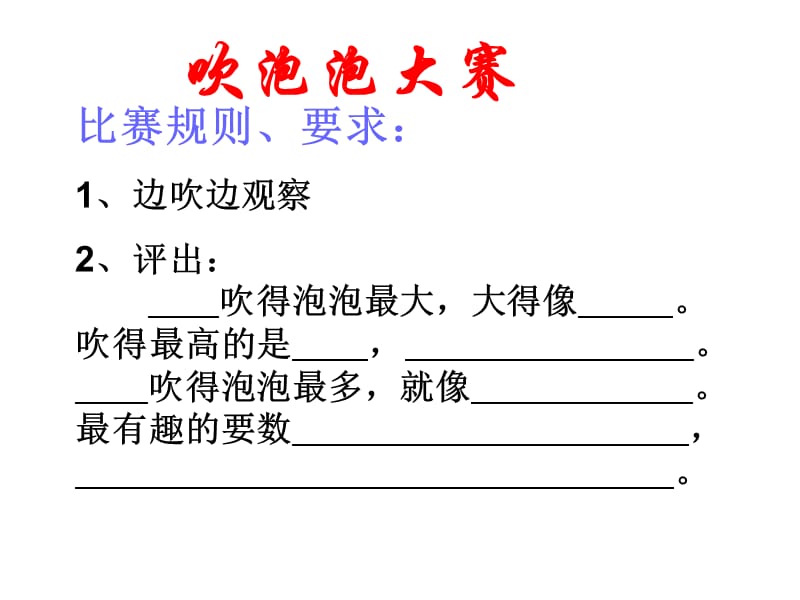 三年级起步作文《吹泡泡》.ppt_第2页