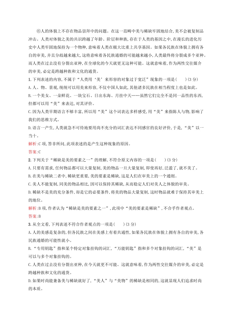 2018-2019学年高中语文 模块综合测评（含解析）语文版必修5.doc_第2页