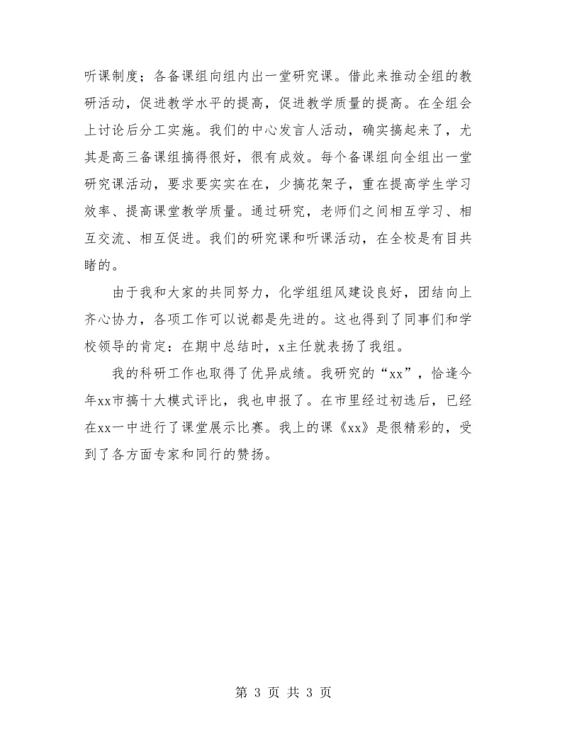 化学教师教学工作个人总结.doc_第3页