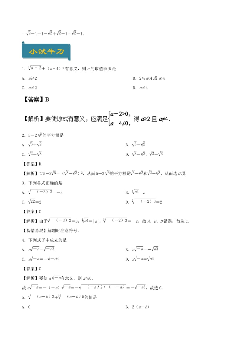 2018-2019学年高中数学 专题06 指数函数庖丁解题 新人教A版必修1.doc_第2页