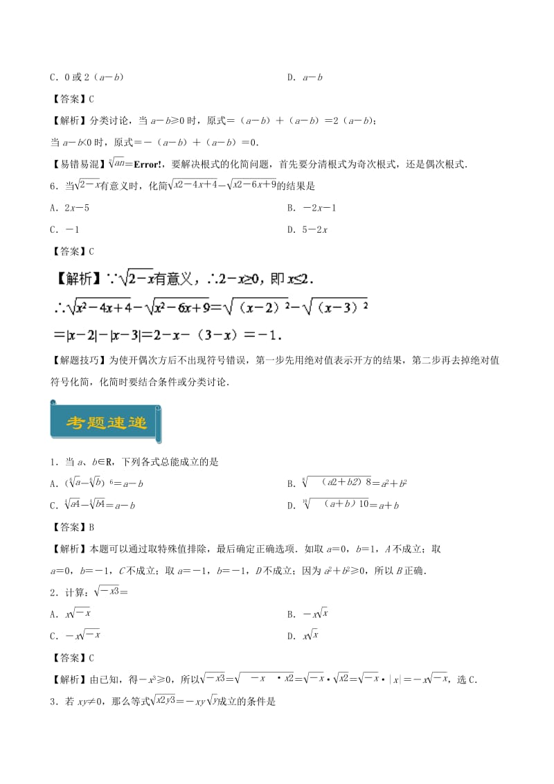 2018-2019学年高中数学 专题06 指数函数庖丁解题 新人教A版必修1.doc_第3页