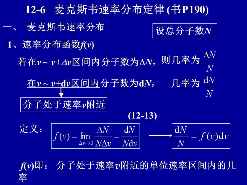 ewMaxwell速率分布律.ppt_第2页