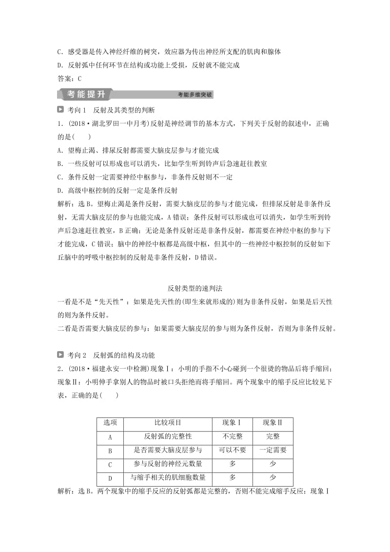 2019届高考生物一轮复习 第八单元 生命活动的调节 第26讲 通过神经系统的调节学案.doc_第2页