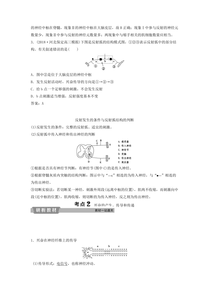 2019届高考生物一轮复习 第八单元 生命活动的调节 第26讲 通过神经系统的调节学案.doc_第3页