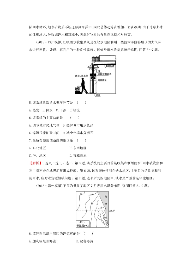 2019届高考地理一轮复习 课时提升作业九 2.5 水循环和洋流 新人教版.doc_第2页