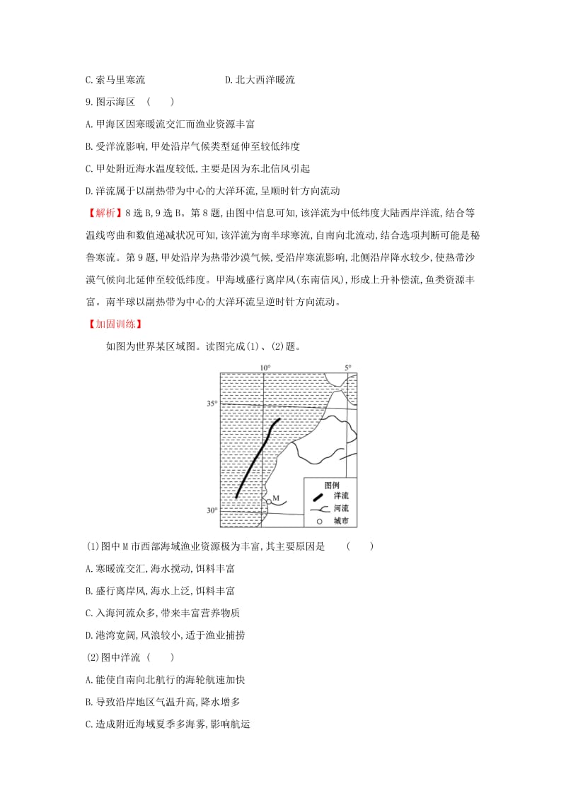 2019届高考地理一轮复习 课时提升作业九 2.5 水循环和洋流 新人教版.doc_第3页