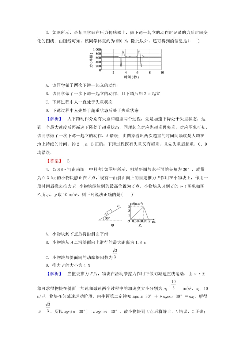 2019届高考物理一轮复习 第三章 牛顿运动定律 课时作业9 牛顿运动定律的综合应用.doc_第2页