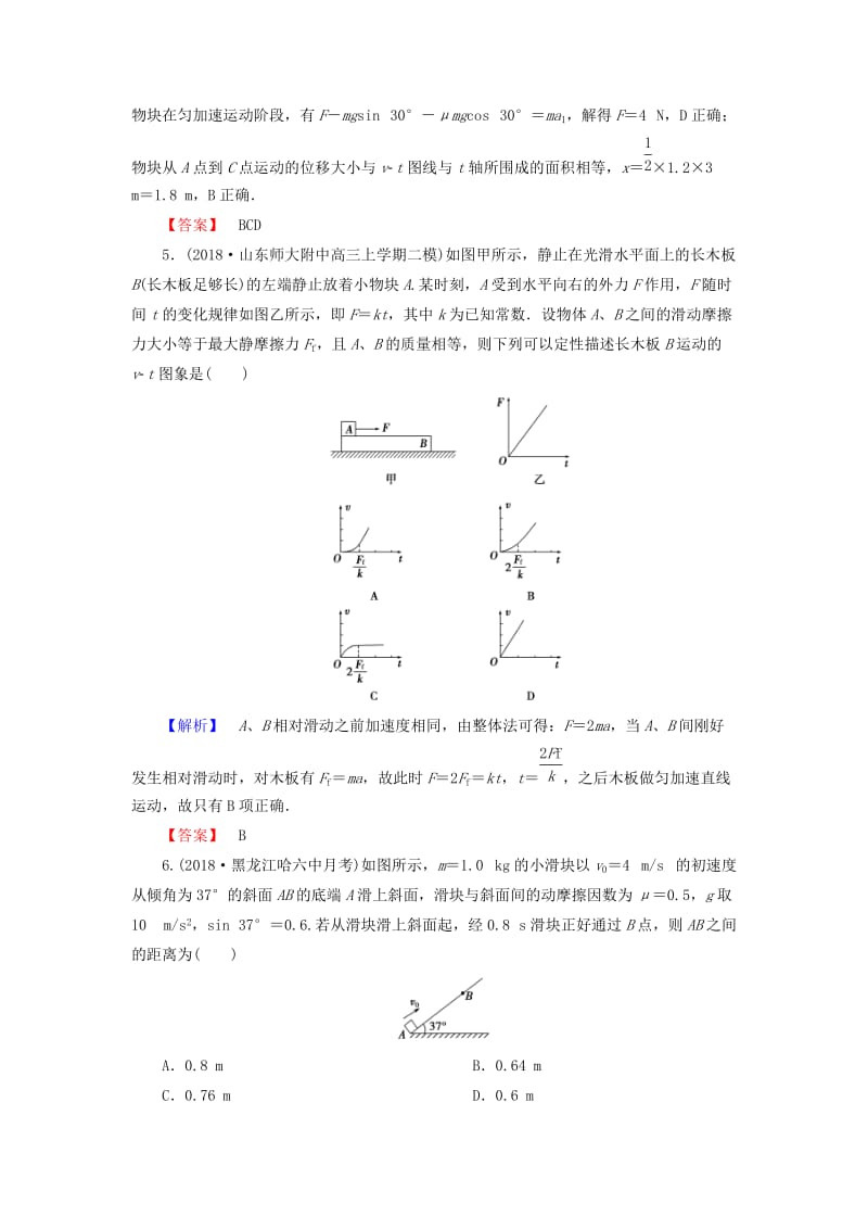 2019届高考物理一轮复习 第三章 牛顿运动定律 课时作业9 牛顿运动定律的综合应用.doc_第3页