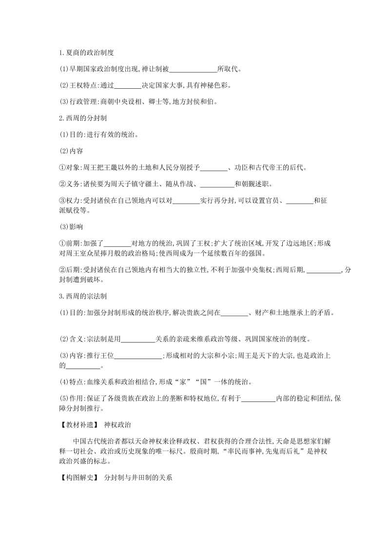 2019年高考历史一轮复习第1单元古代中国的政治制度学案新人教版.docx_第2页