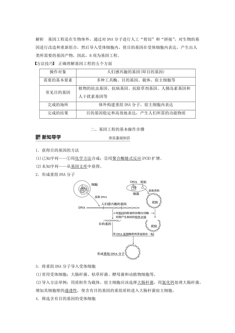 2018-2019学年高中生物 第一章 基因工程 第2课时 基因工程的原理和技术学案 浙科版选修3.doc_第2页