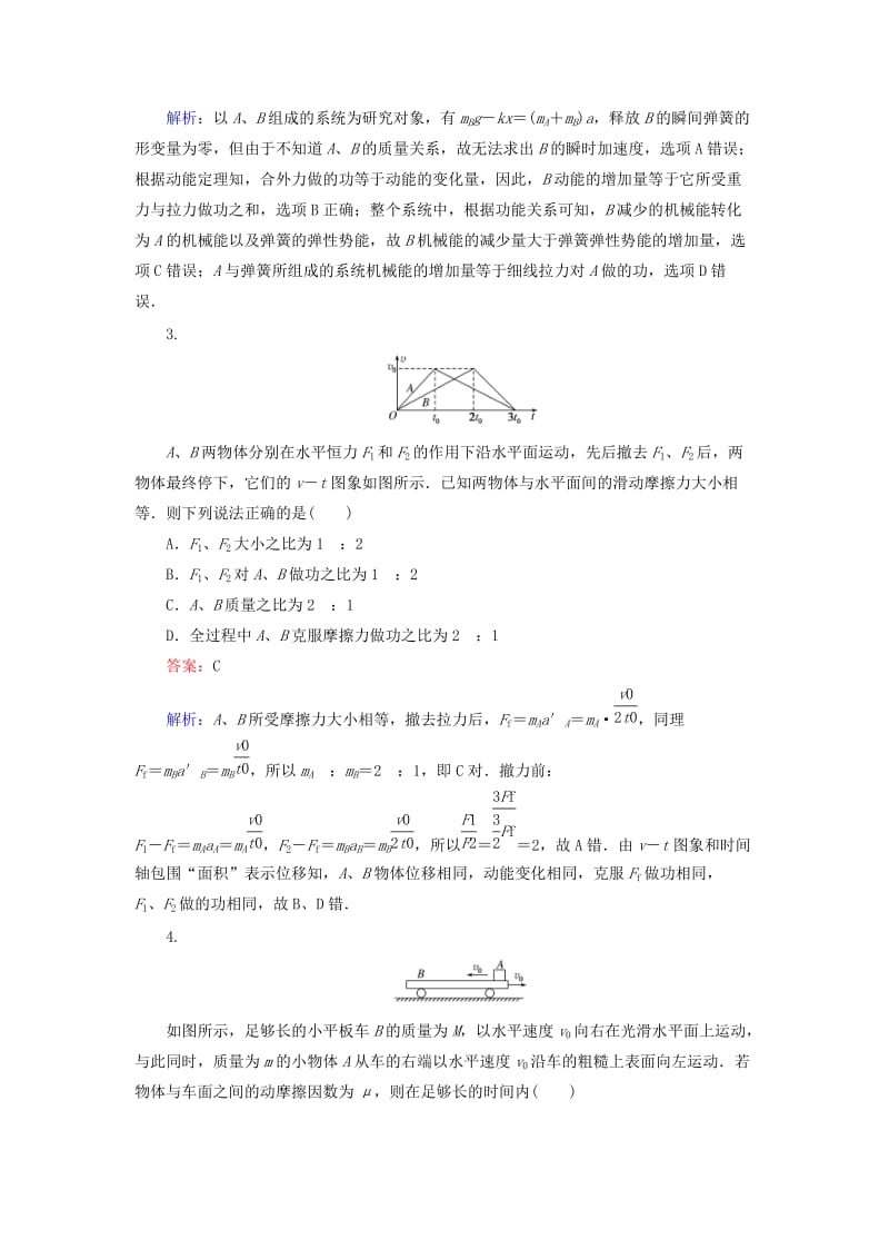 2020版高考物理一轮复习 全程训练计划 周测五 能量和动量（含解析）.doc_第2页