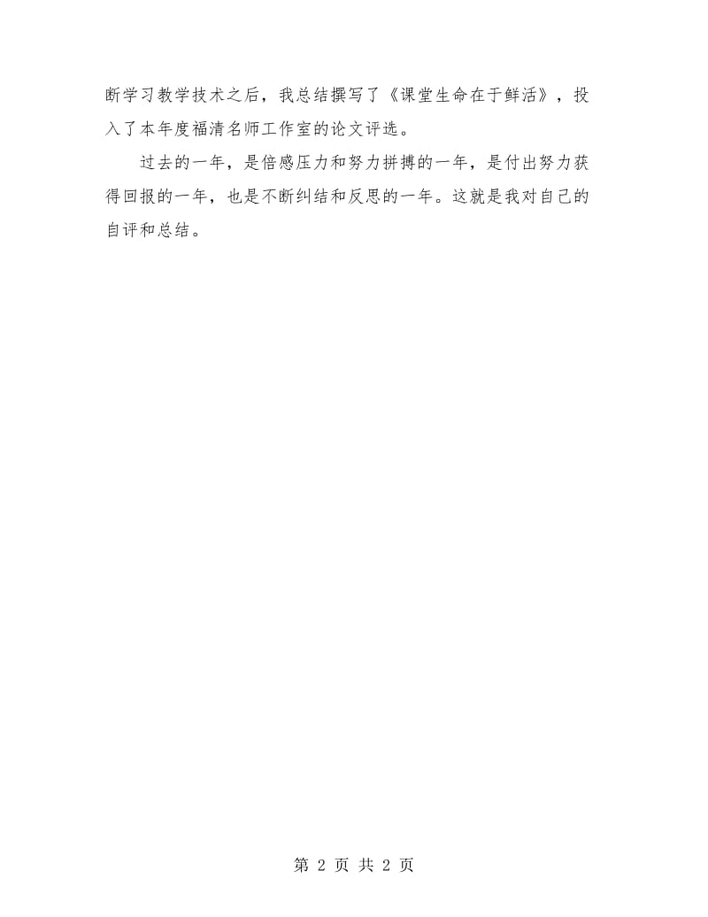 2018教师绩效考核个人总结.doc_第2页