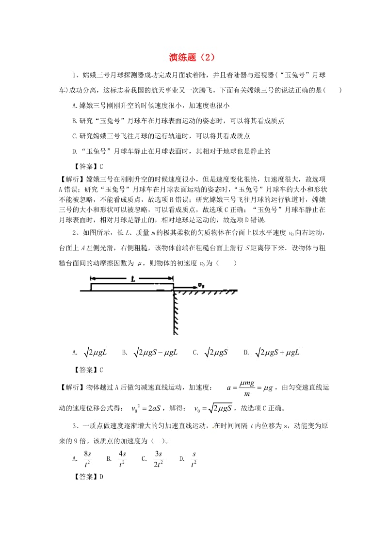 2019高考物理一轮复习演练题（2）新人教版.doc_第1页