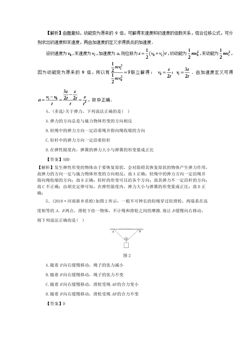 2019高考物理一轮复习演练题（2）新人教版.doc_第2页