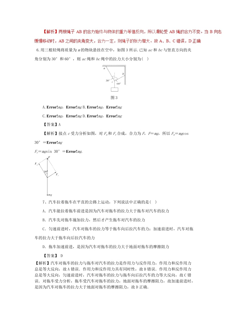 2019高考物理一轮复习演练题（2）新人教版.doc_第3页