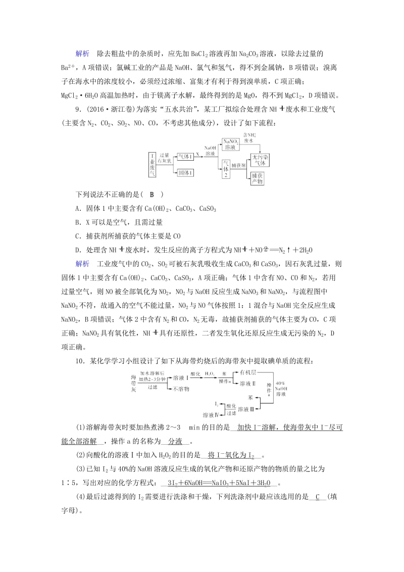 2019年高考化学一轮课时达标习题 第4章 非金属及其化合物（5）（含解析）.doc_第3页