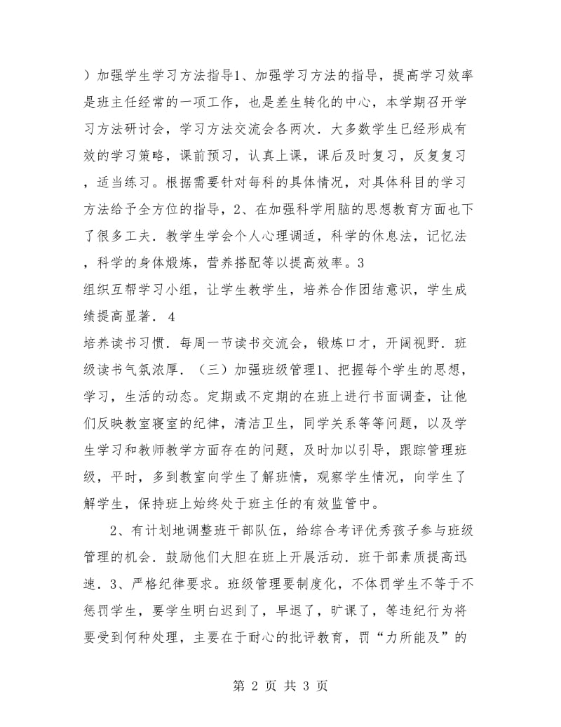 八年级的班主任工作总结.doc_第2页