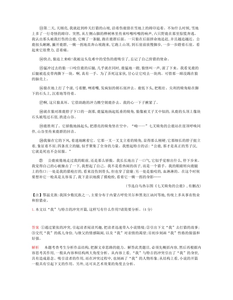 2019届高考语文总复习 专题二 文学类文本阅读考题帮.doc_第2页