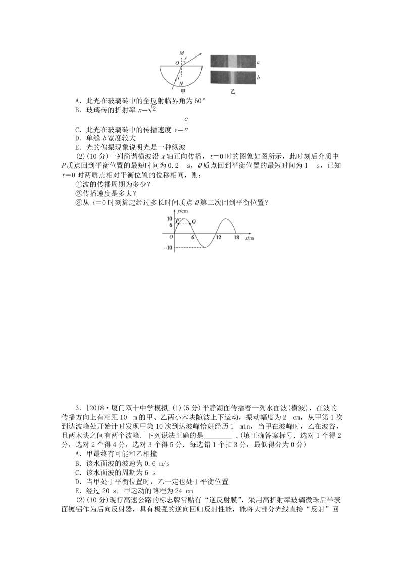 2019年高考物理二轮复习 专题强化十八 振动和波 光学.doc_第2页