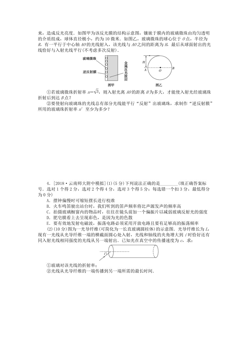 2019年高考物理二轮复习 专题强化十八 振动和波 光学.doc_第3页