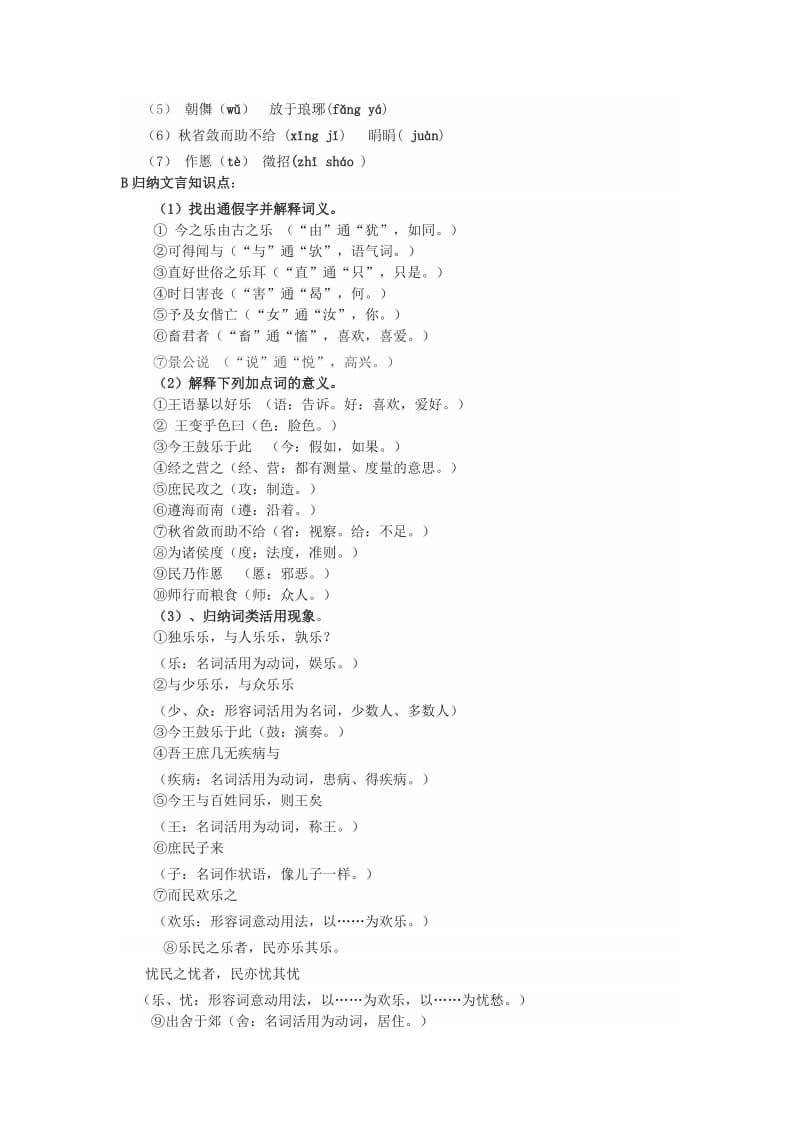 2018-2019学年高中语文 第二单元 四 乐民之乐忧民之忧（2课时）教案 新人教版选修《先秦诸子选读》.doc_第2页