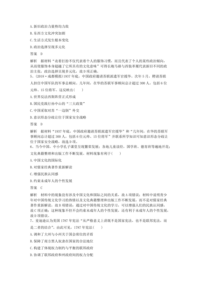 2019高考历史一轮基础自练题10含解析新人教版.doc_第2页