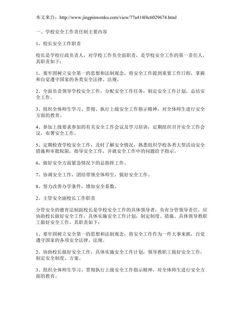中牟县中学安全工作制度汇编_第1页