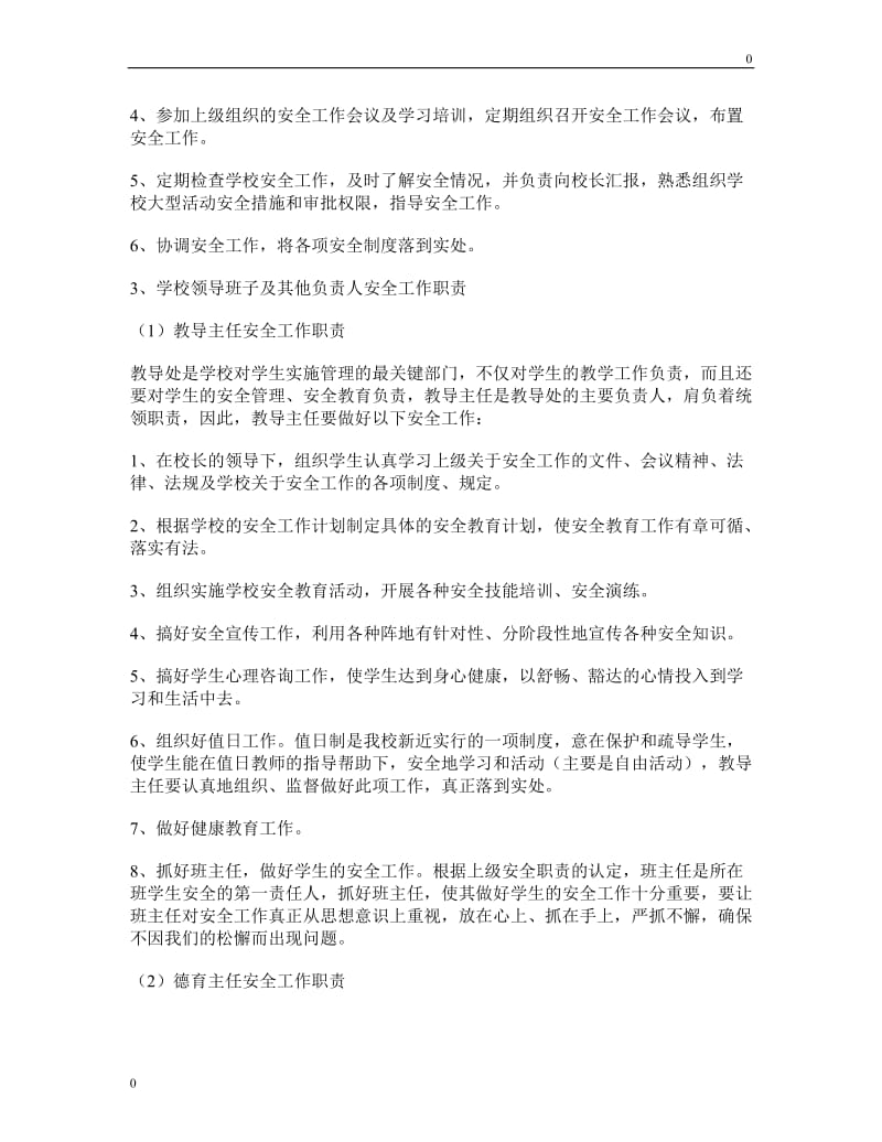 中牟县中学安全工作制度汇编_第2页