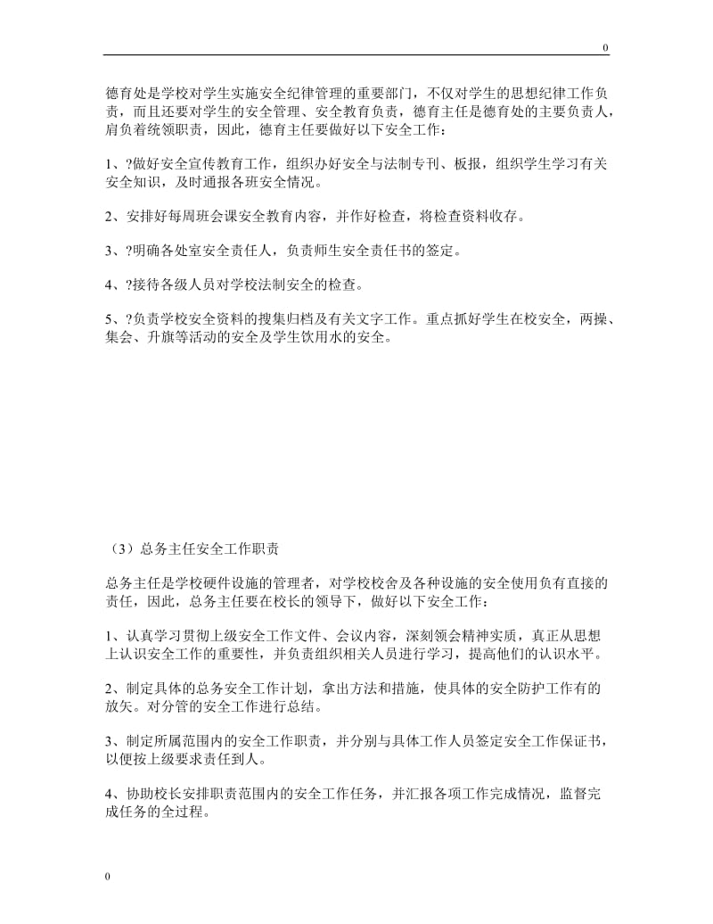 中牟县中学安全工作制度汇编_第3页