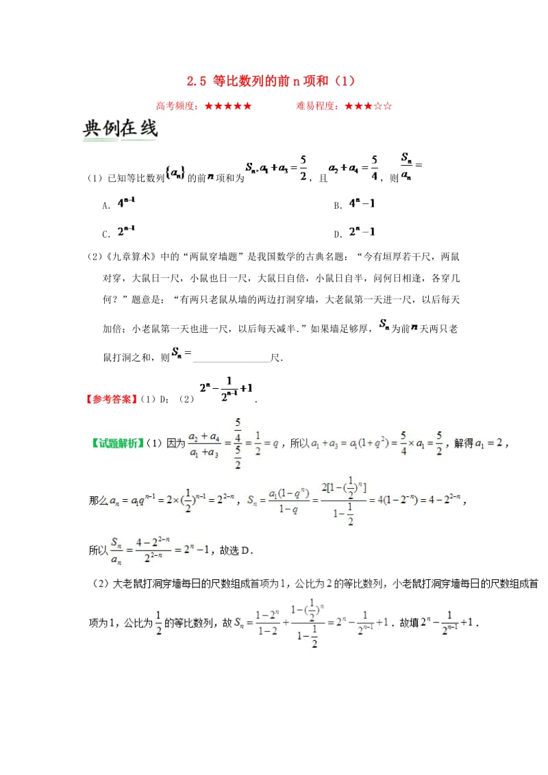 2018-2019学年高中数学 第二章 数列 2.5 等比数列的前n项和（1）每日一题 新人教A版必修5.doc_第1页